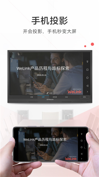 welink红色版截图3