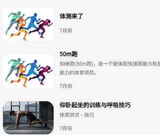 体适能打卡