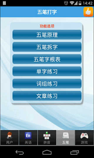 疯狂打字通截图4
