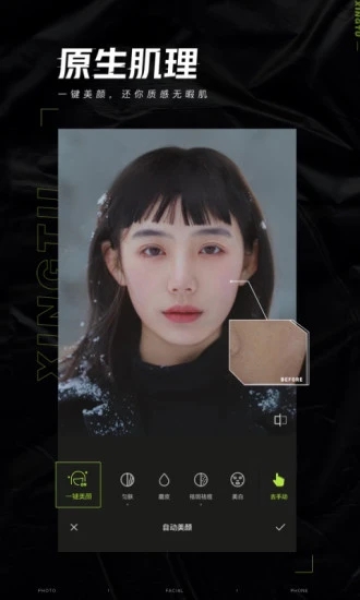 醒图相机截图1