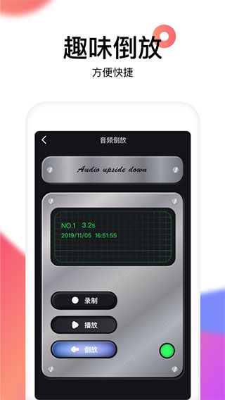 reversevoice倒放挑战截图5