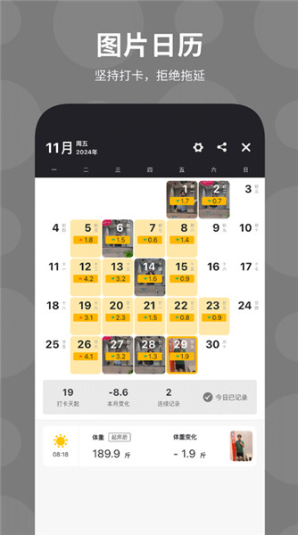体重日记截图3