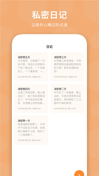 体重日记截图4