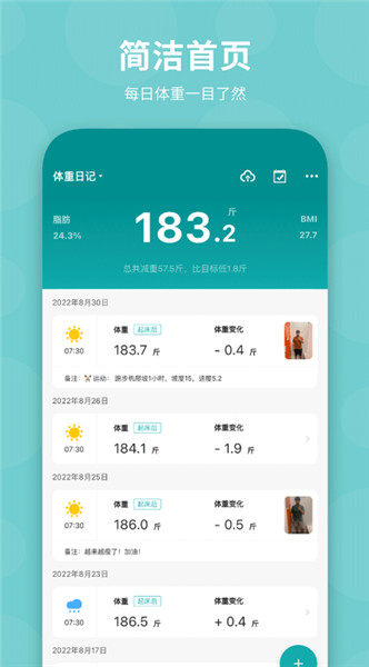 体重日记截图1