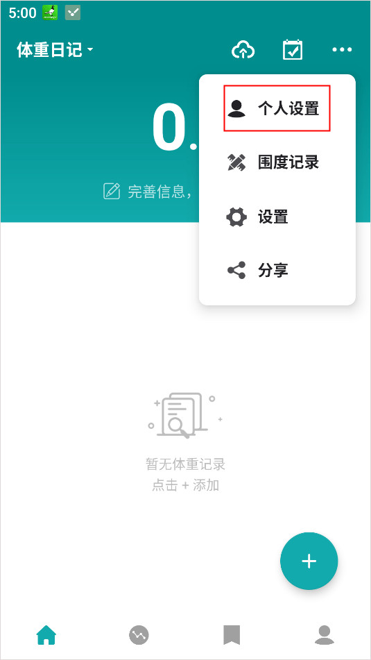 体重日记