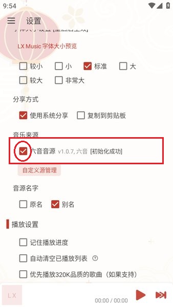 洛雪音乐助手