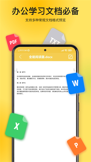 解压专家zip手机版截图2