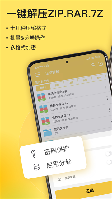 解压专家zip手机版截图4