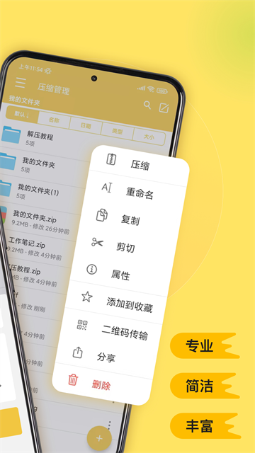 解压专家zip手机版截图5