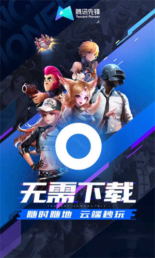 腾讯先锋截图2