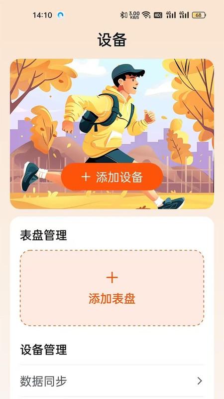 fithere智能手环截图2