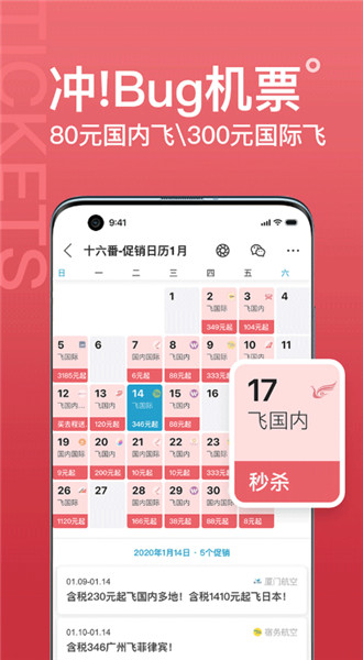 十六番旅行截图4
