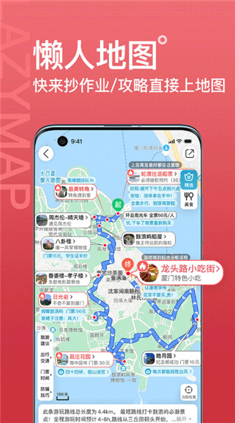 十六番旅行截图1