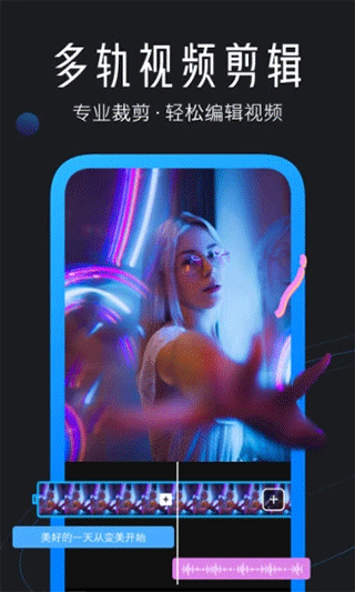 迅捷视频剪辑截图5