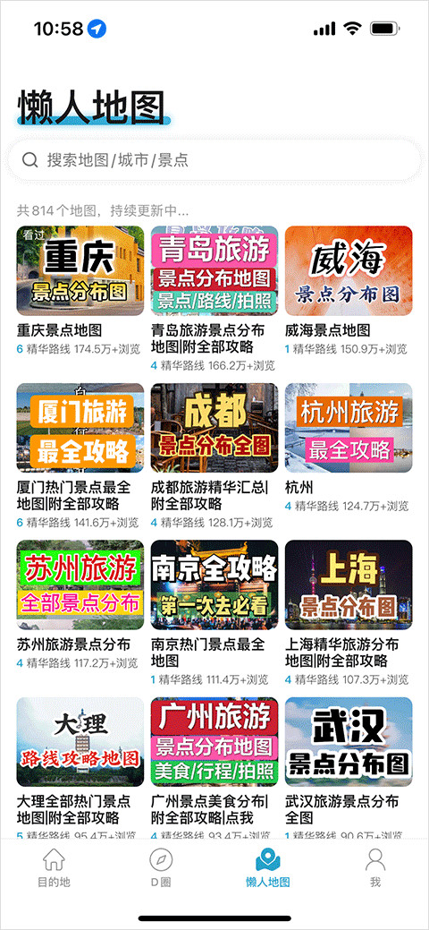 十六番旅行