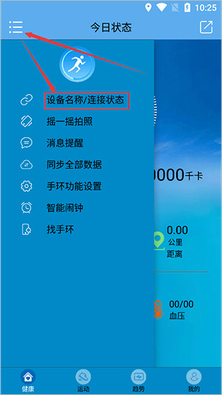 fithere智能手环