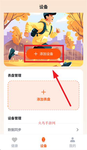 fithere智能手环