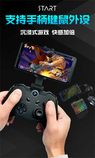 腾讯START云游戏截图4