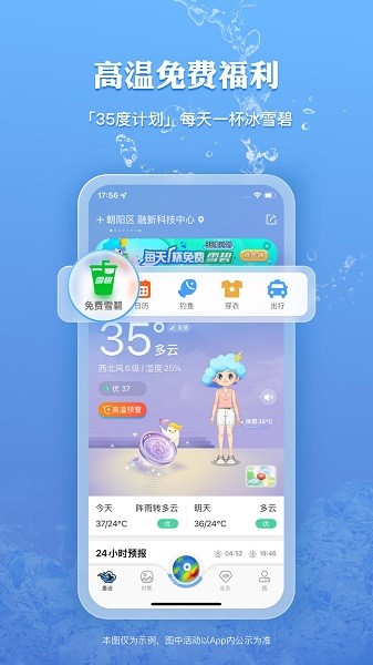 墨迹天气截图1