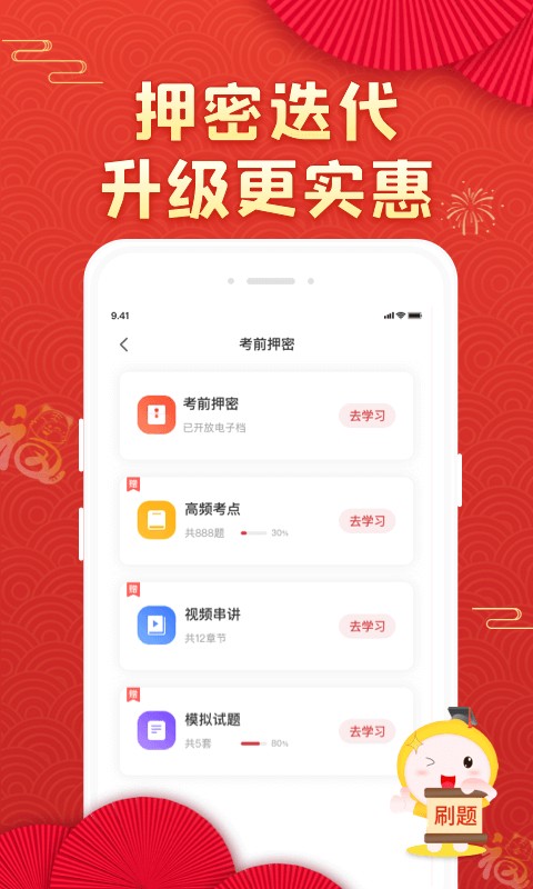 自考笔果题库截图3