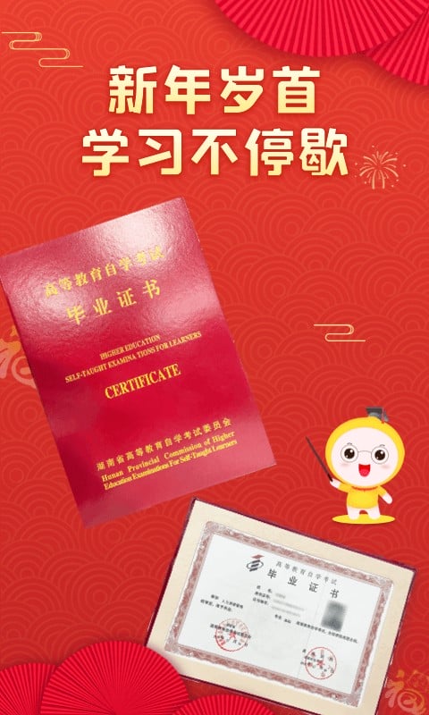 自考笔果题库截图1