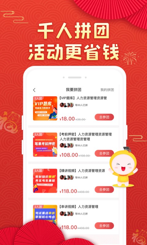 自考笔果题库截图2