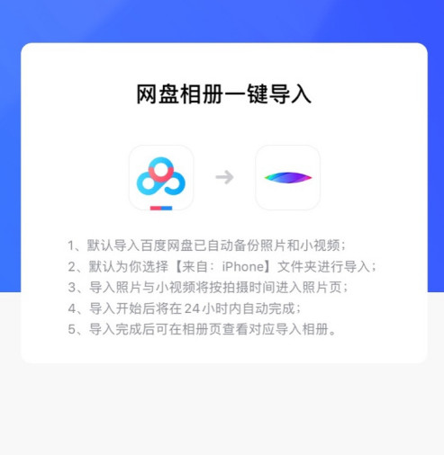 一刻相册电脑版怎么导入百度网盘2