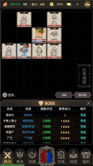 传奇之旅单机版截图1