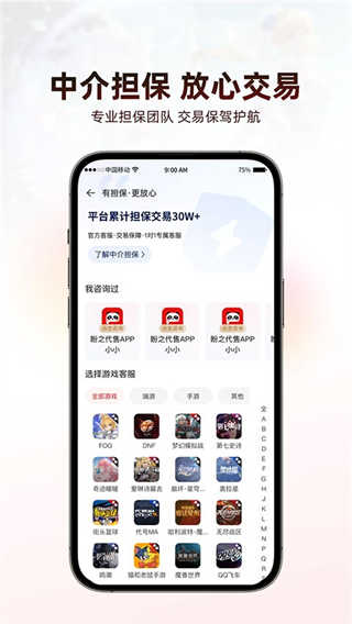 盼之代售截图2