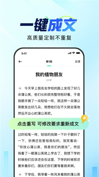 光速写作截图1