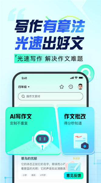 光速写作截图4