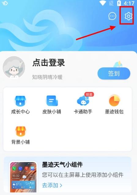 墨迹天气