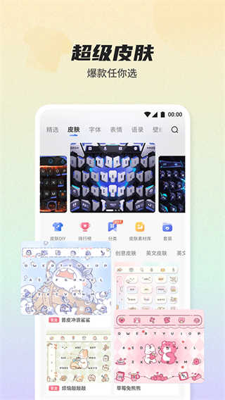 讯飞输入法截图5