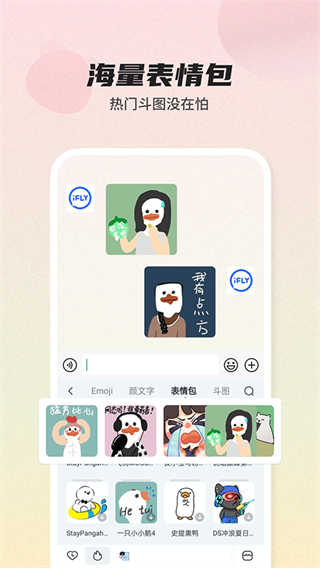 讯飞输入法截图2