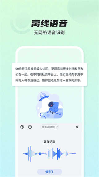 讯飞输入法截图3