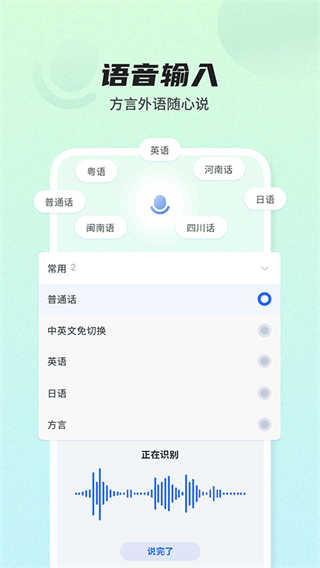 讯飞输入法截图1