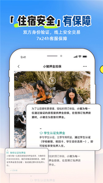 小猪民宿截图3
