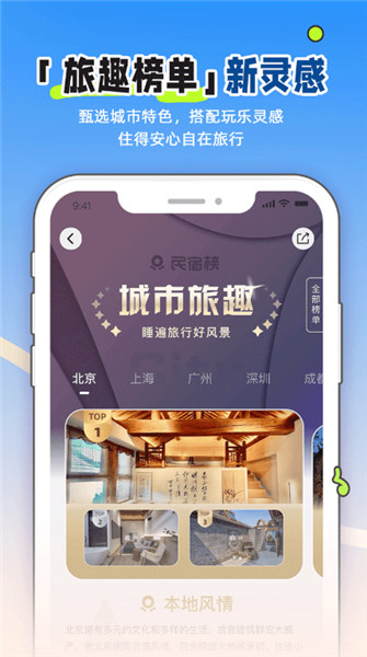 小猪民宿截图2