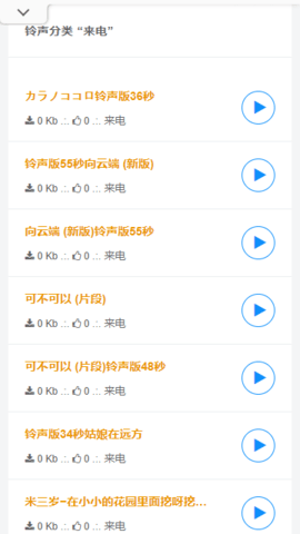 北岛铃声截图3