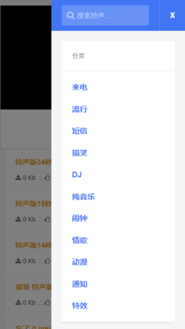 北岛铃声截图2