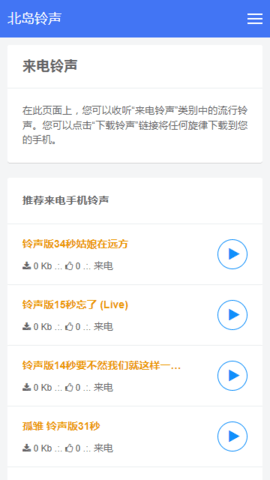 北岛铃声截图1