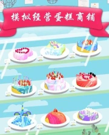 我爱做蛋糕2模拟