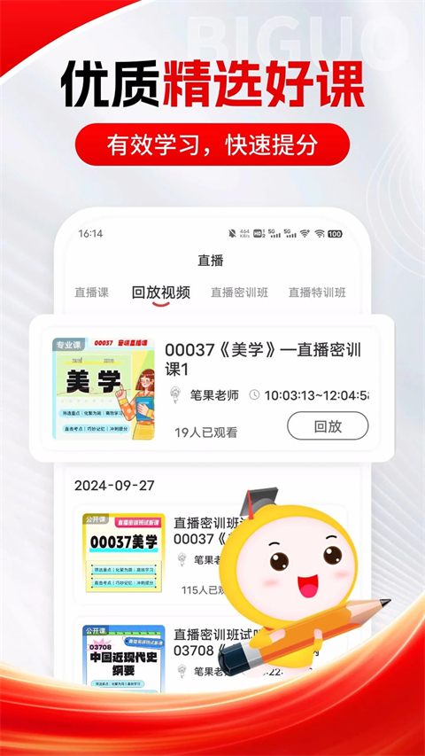自考笔果题库