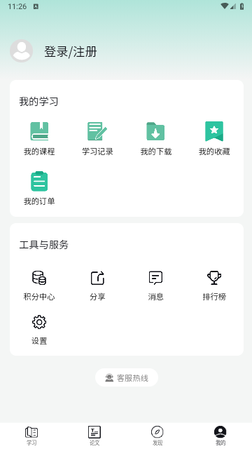 读研小助手截图3