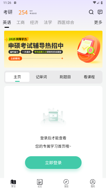 读研小助手截图1