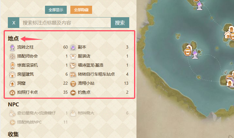 无限暖暖互动地图工具截图1