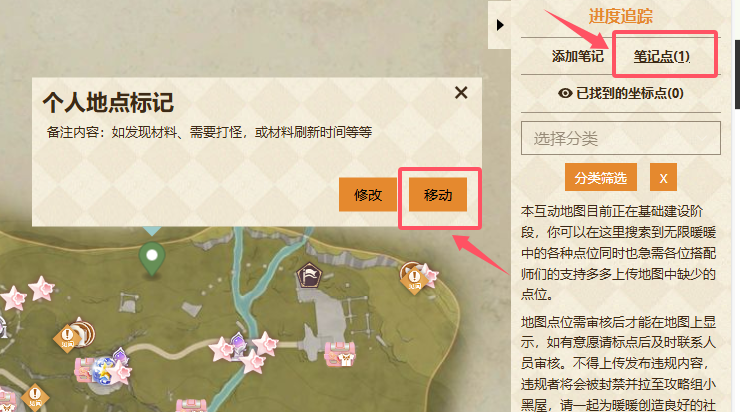 无限暖暖互动地图工具截图2