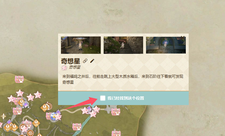 无限暖暖互动地图工具截图3