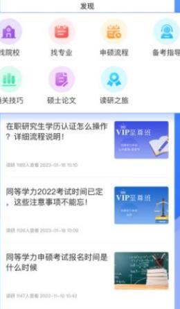 读研小助手