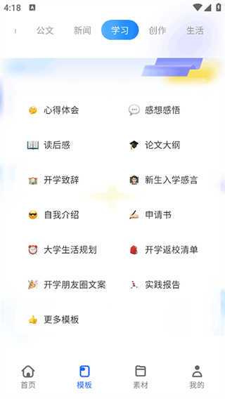 讯飞写作截图1